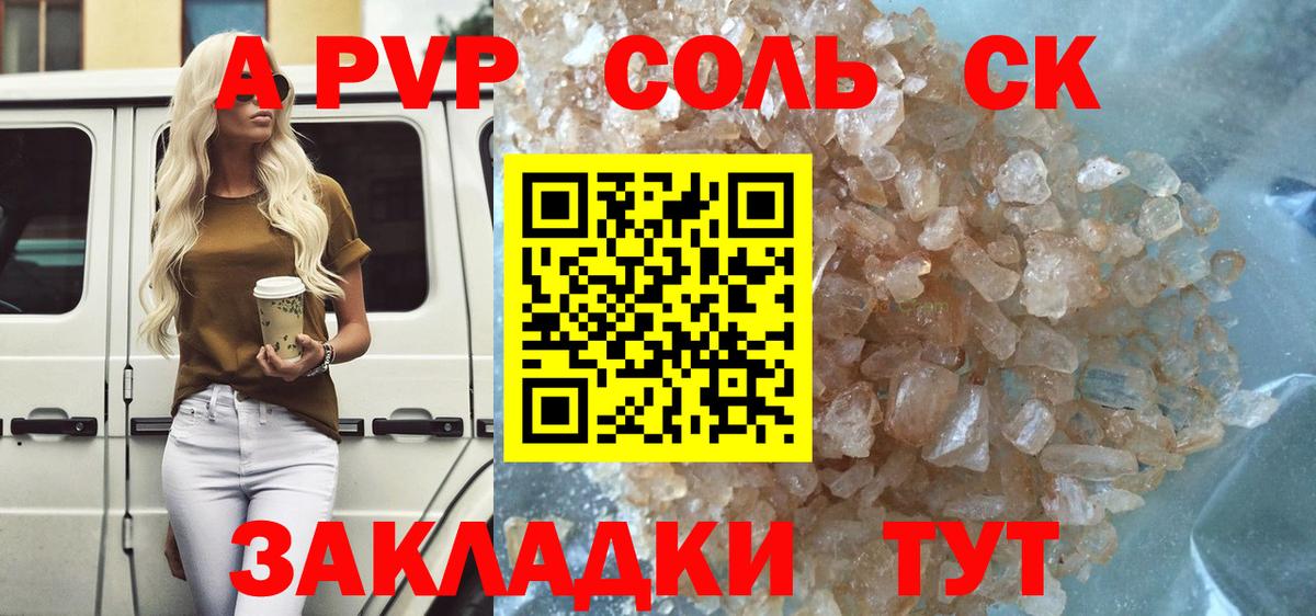 Унеча  A PVP Соль  Вход с VPN  Alfa_PVP Соль 
