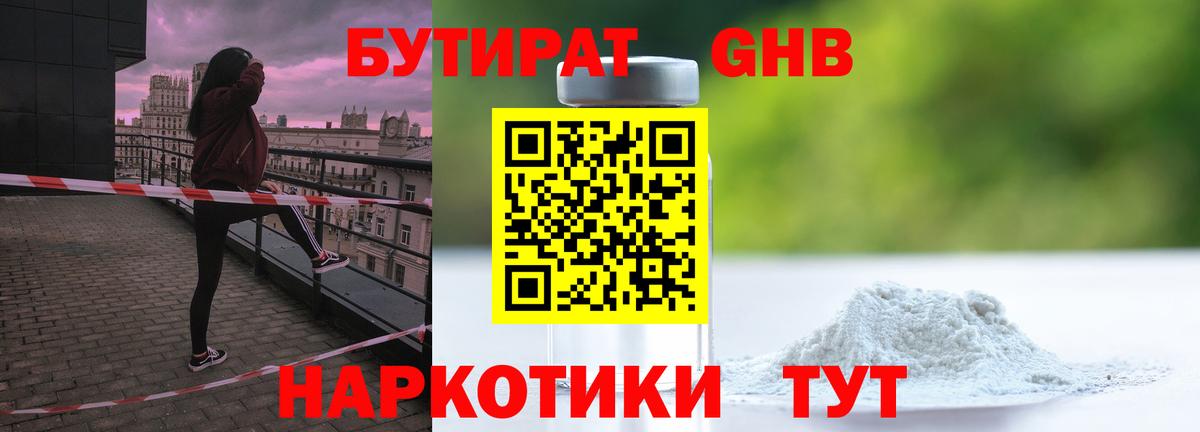 Бутират бутандиол  Вход с VPN  Унеча 