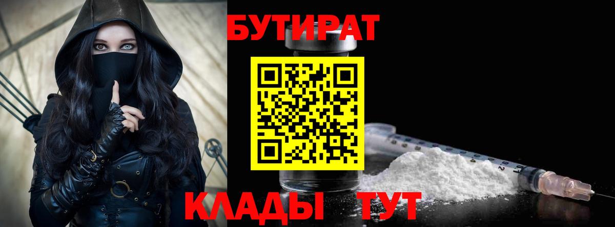 БУТИРАТ жидкий экстази Унеча