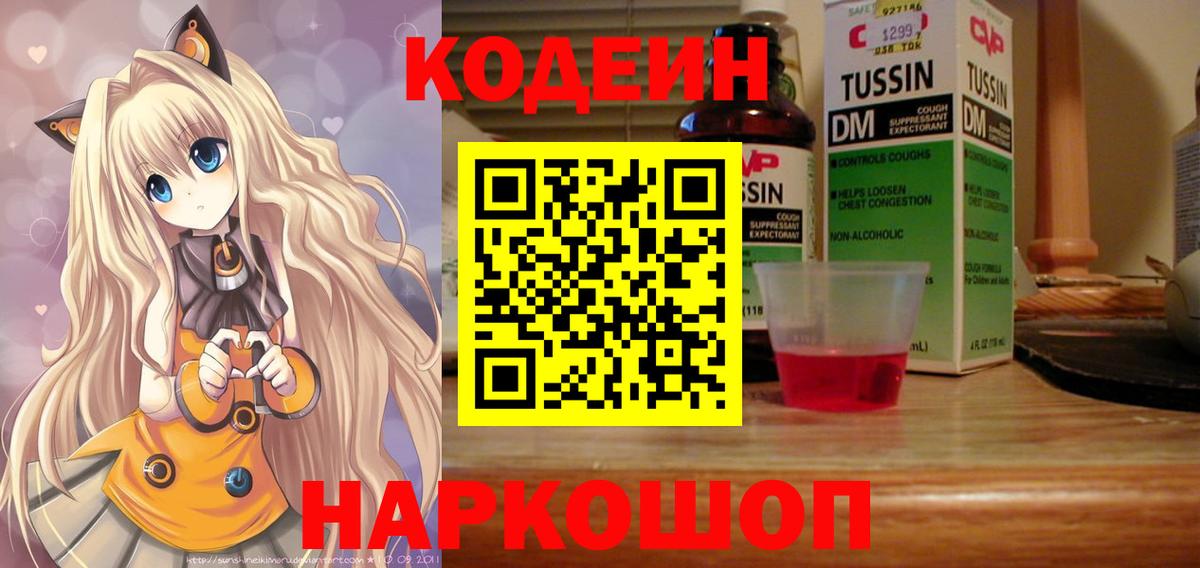 Кодеин напиток Lean (лин) Унеча
