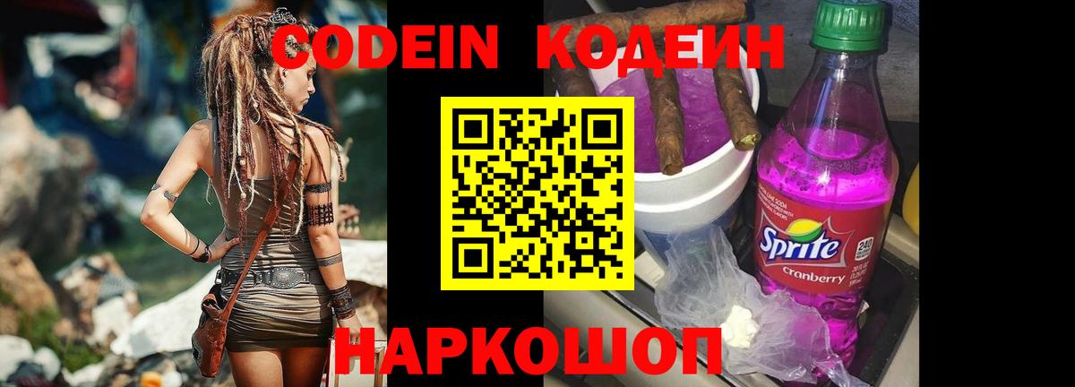 Codein напиток Lean (лин)  Codein напиток Lean (лин)  Унеча  Вход с VPN 
