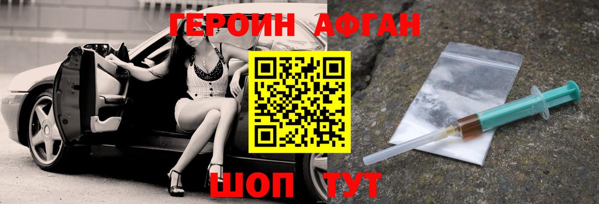 Героин афганец  Вход с VPN  Унеча 