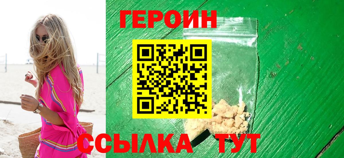 Героин хмурый Унеча